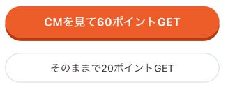 トクエル　歩いて貯める60ポイント